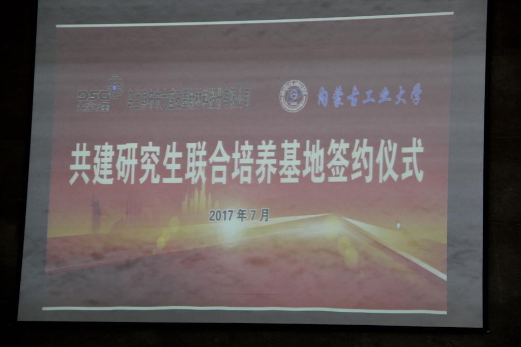 我院与乌兰察布市大盛石墨新材料股份有限公司举行共建研究生培养基地